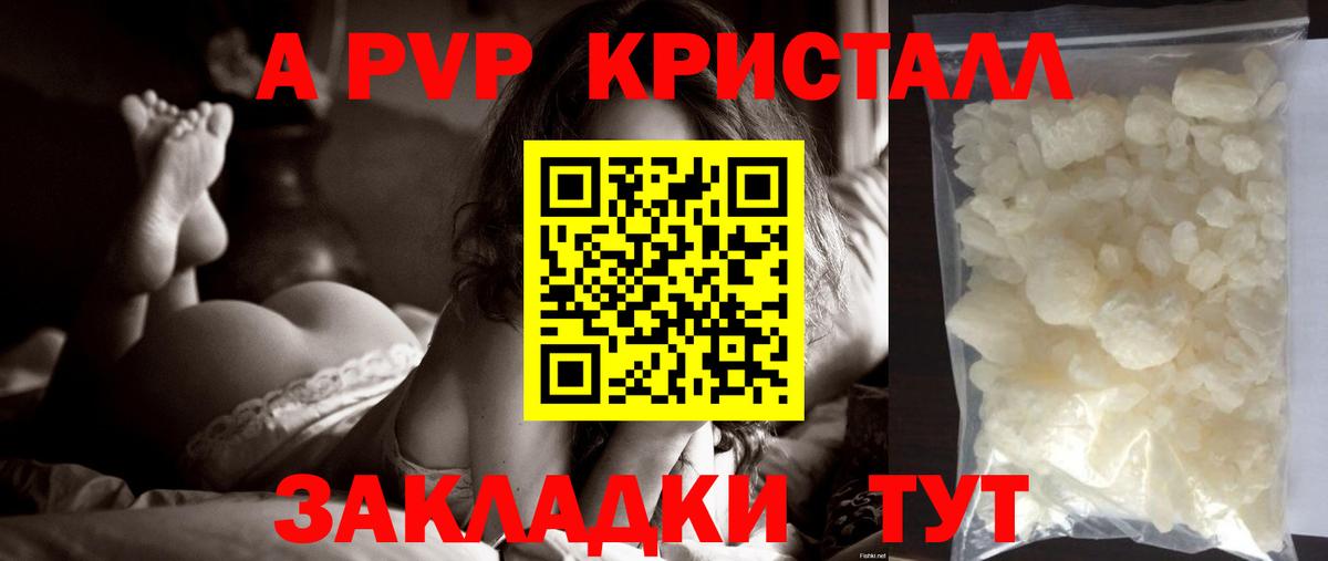 APVP VHQ  Alpha PVP  сколько стоит  Alpha-PVP Crystall  Абакан  Вход с VPN  A-PVP Соль 