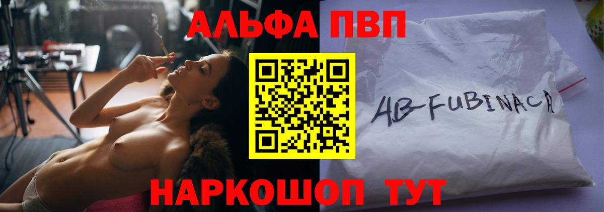 Альфа ПВП VHQ Абакан
