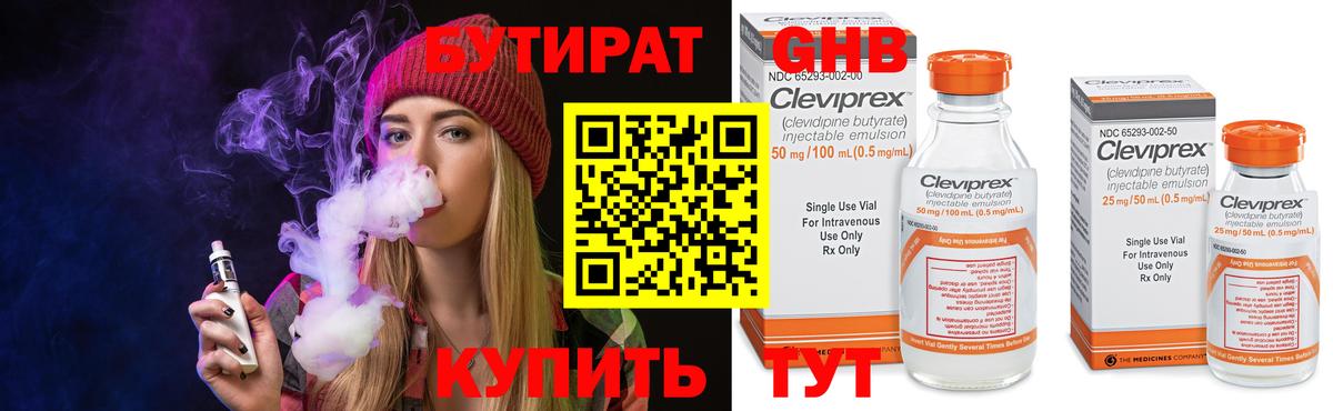 БУТИРАТ BDO  Вход с VPN  Абакан 