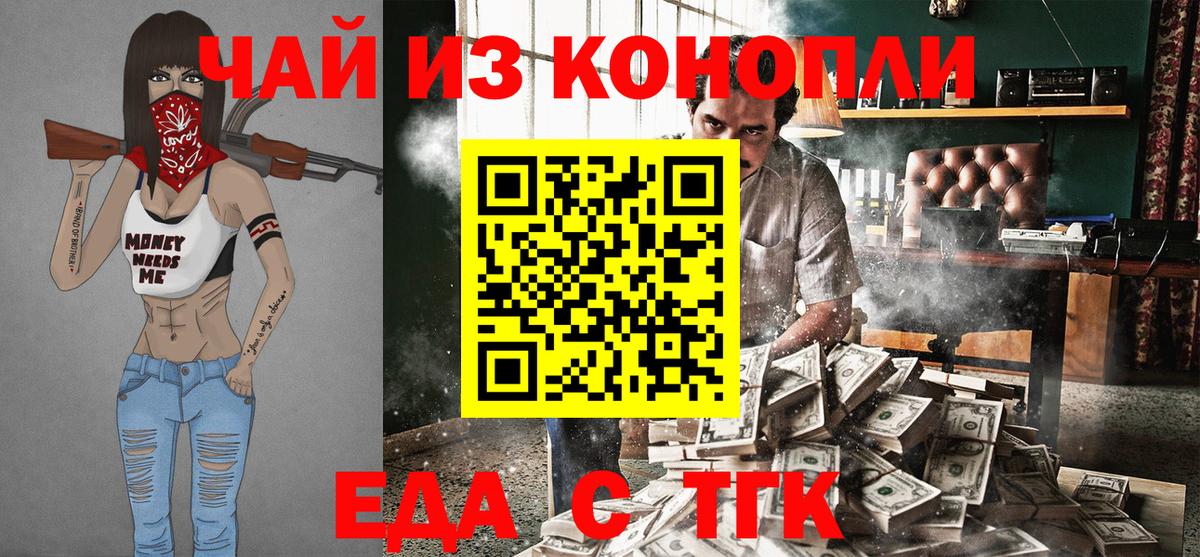 Абакан  Еда ТГК конопля  Вход с VPN 