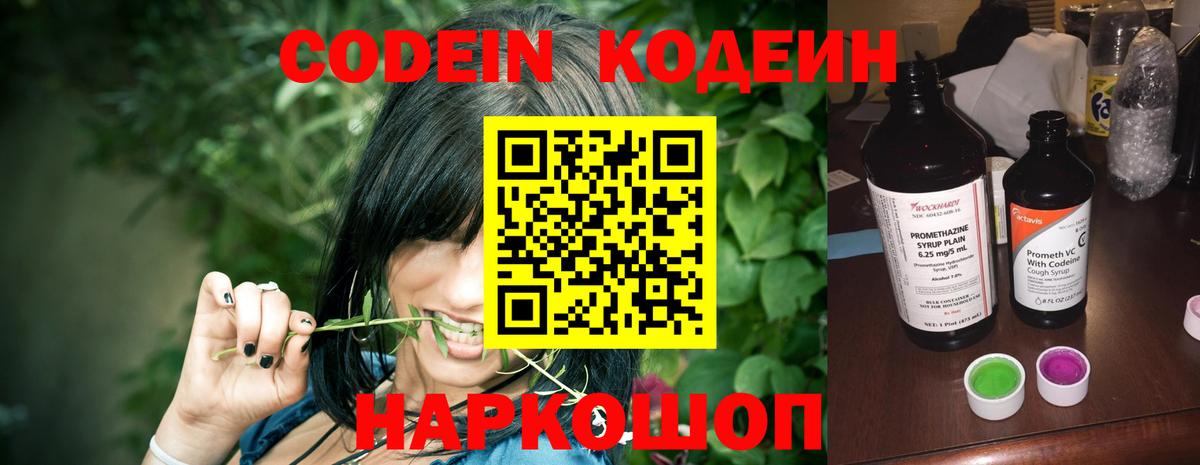 Абакан  Кодеиновый сироп Lean Purple Drank  Вход с VPN  Codein Purple Drank 