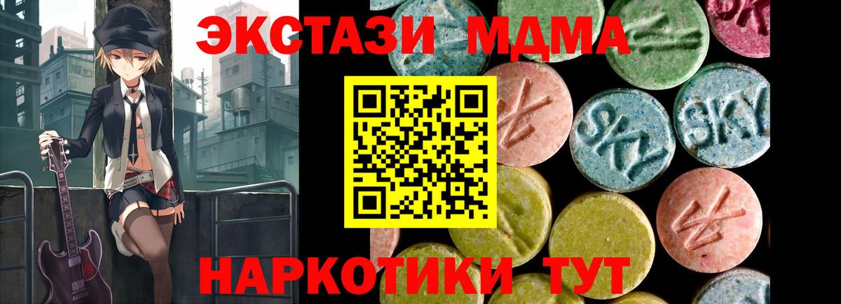 ЭКСТАЗИ 280 MDMA Абакан
