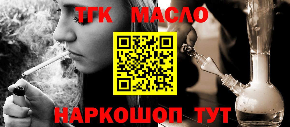 ТГК концентрат  закладка  Абакан  Вход с VPN 